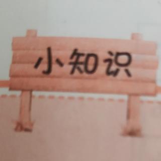 小知识《“得”字歌》