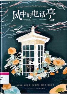 苗妈讲故事| No.2335《风中的电话亭》