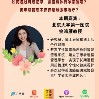 医生说 | 北大医院金教授：用月经拿捏女性健康 | 完整版