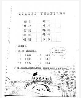 二上识字1《场景歌》预习指导