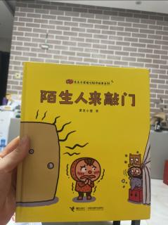 《陌生人来敲门》