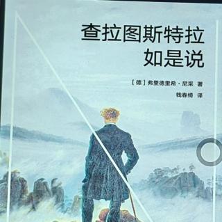 《查拉图斯特拉如是说》战斗和战士