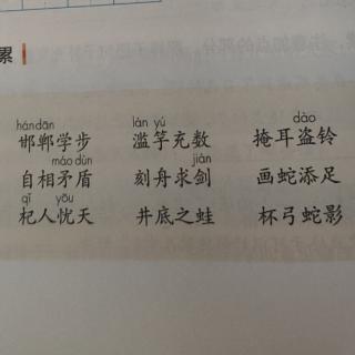 课文默写7《寓言故事成语》