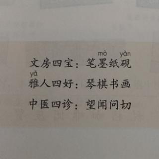 课文默写12《文房四宝》