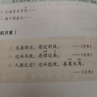 课文默写15《改过的名言》