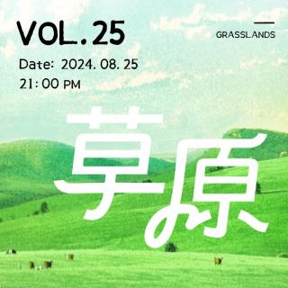 Vol.25 后来，我总想起那天草原上的风，和消失的土拨鼠