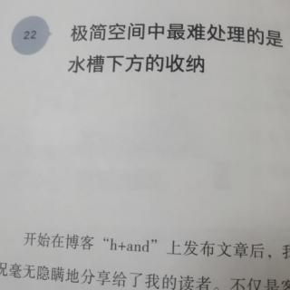 D23 第三章22极简空间中最难处理的是水槽下方的收纳