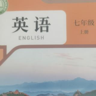 七上英语课文