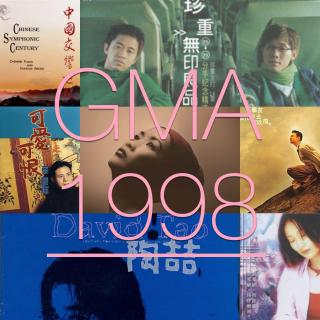 对九当歌·GMA1998