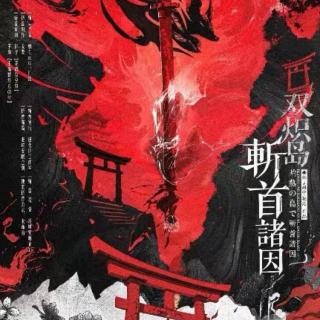 无剧透细品火爆推理剧本杀《双炽岛斩首诸因》玩头玩的好，好评少不了X银河剧本团AP