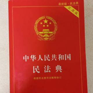 民法典典型合同第十四章租赁合同（725-726）