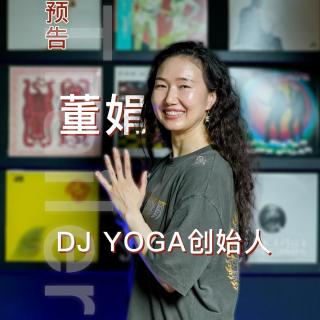 预告｜DJ YOGA创始人 董娟作客 The Master 馬斯特原理