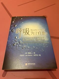 《呼吸，为了疗愈》45 吐气，立即减轻压力反应