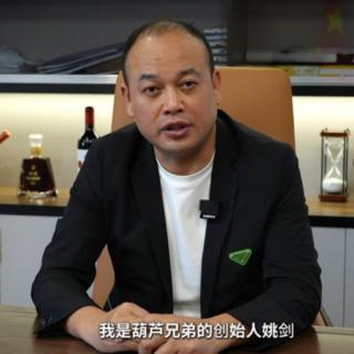 姚剑的创业传奇：从酒店到葫芦兄弟酒业