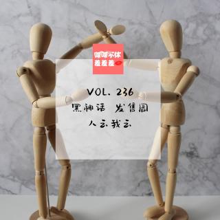 喋喋不休羞羞羞VOL.236-黑神话发售周 人云我云