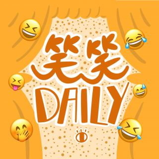 【笑笑Daily】法证如何先锋？