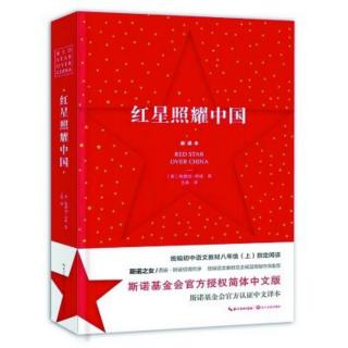 《红星照耀中国》：第七章 去往前线的路上 同农民谈话