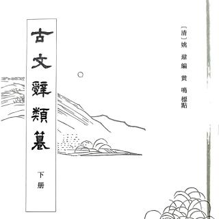 宋玉對楚王問 P1117-1117