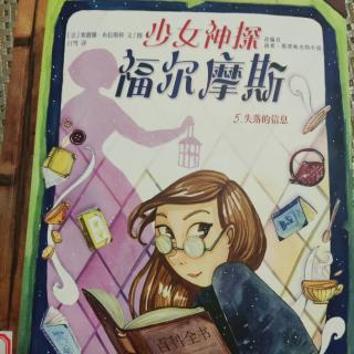 少女神探福尔摩斯