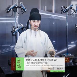 Vol. 70 赛博诗人比李白杜甫差在哪里？从AI写诗看文学的本质