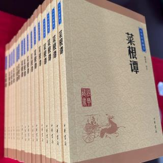 诵《菜根谭》P102 ～104