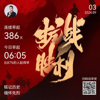 20240903读书《大学》《六项精进》大纲