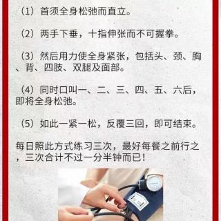 爱中医早报～一简单动作，改善高血压