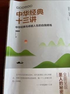 《大学》诚意正心修身