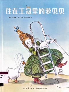 苗妈讲故事| No.2347《住在王冠里的萝贝贝》