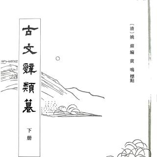 淮南小山招隱士 P1133-1133