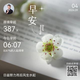 20240904读书《大学》《六项精进》大纲