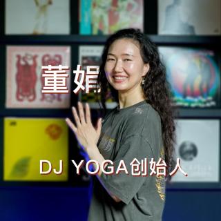 DJ YOGA创始人 董娟｜The Master 馬斯特原理