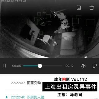 【成年阴影】客厅监控全是人脸：上海出租房灵异事件 Vol.112