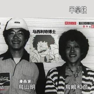 No.116 日漫史 4｜黄金时代·上：阿拉蕾、足球小将与北斗神拳