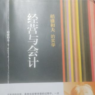 经营与会计  第五章 双重确认的原则