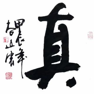 《老子》六十二《庄子～知北游2》