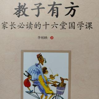 教子有方（227-238）