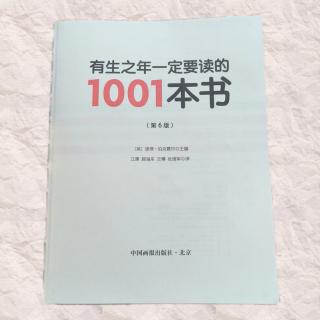 《有生之年一定要读的 1001 本书》序 引言