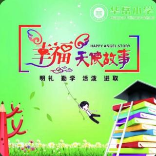 华岳小学幸福天使故事第2595篇《蟋蟀和蚂蚁》（来自FM293810716）