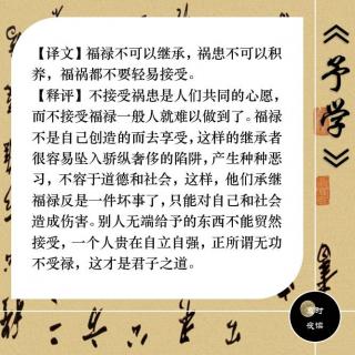 34.【休戚卷】：福不可继，祸不可养，福祸莫受也