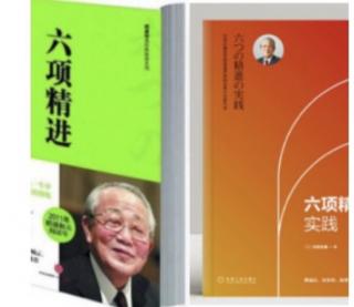 《六项精进实践》第八节 社长如何培养说服力成为值得相信的人 