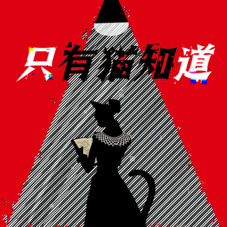 狩猎老人的花园：寄宿公寓连环谋杀案