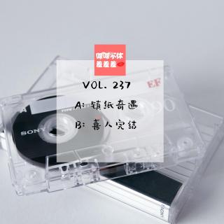 喋喋不休羞羞羞VOL.237-镇纸奇遇 喜人完结