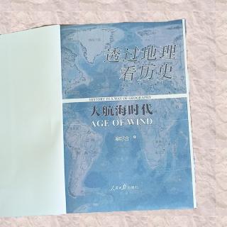 《透过地理看历史 大航海时代》第二章 为什么是欧洲-2