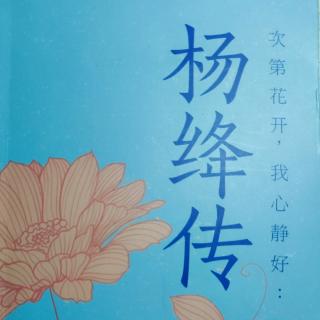 《杨绛传》2页