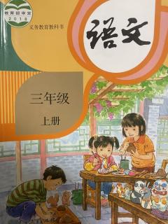 部编版小学语文三年级上册第二单元——罗珍珍朗读（来自FM38574972）