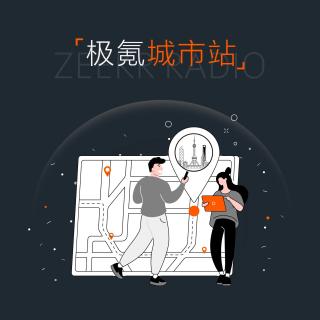 《极氪城市站-南京》- 金陵音悦台：充电那些事儿