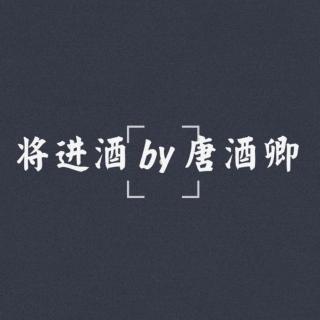 将进酒：这是全网最毒舌的书评