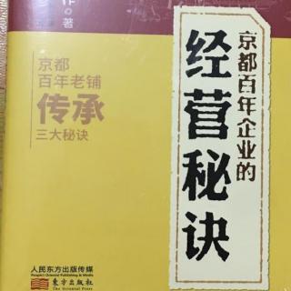 第五章3老字号企业的价值是创造一种文化