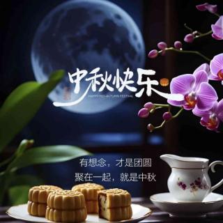 心话之声高C组小朋友中秋节祝福